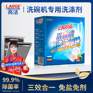 LARGE洗碗机专用洗涤剂洗碗块洗碗粉清洁剂三合一洗涤块软水盐剂