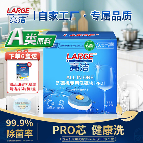 【A类原料】洗碗机专用洗碗块PRO