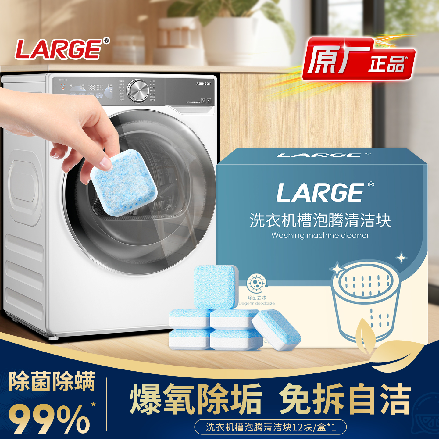 洗衣机槽清洁剂杀菌除垢去除污渍