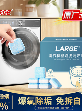 LARGE洗衣机槽清洗剂滚筒波轮洗衣机清洁剂强力除垢去污渍除菌