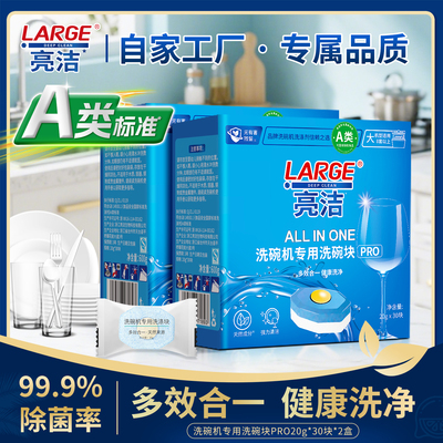 LARGE洗碗块A类PRO洗碗机专用洗涤剂洗碗粉三合一免软水盐漂洗剂