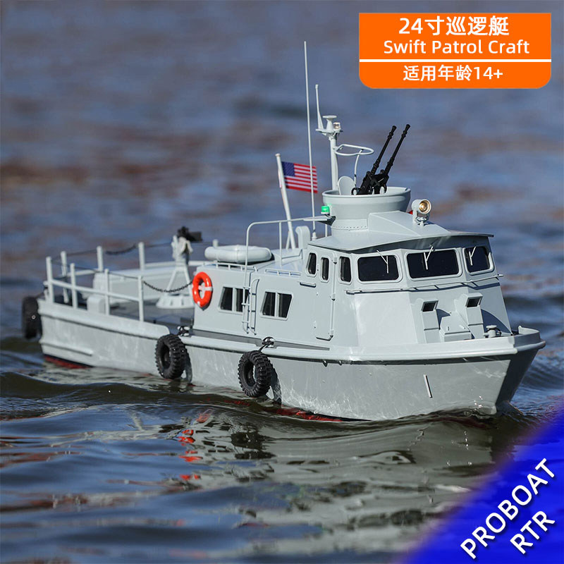 proboat pcf mark i 24寸遥控电动船 swift patrol rtr 巡逻艇