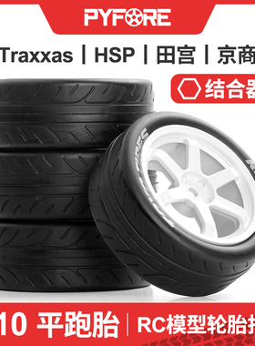 PYFORE 平跑拉力1/10轮胎直径68mm京商HPI田宫SNRC鸿诺 W110