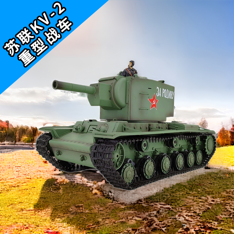 恒龙遥控坦克3949苏联KV2装甲车可发射冒烟履带电动男孩玩具车-封面