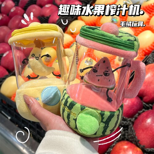 网红水果榨汁机毛绒玩偶新款趣味