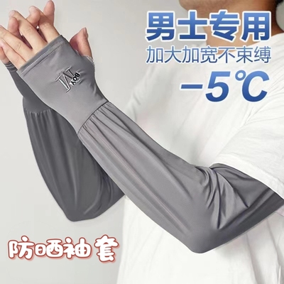 防晒冰丝袖男款加肥加大套袖