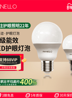 儿童护眼灯泡 帕诺迩LED超亮超节能  E14螺口超亮E27学习阅读家用