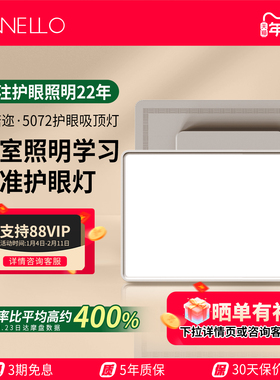 pannello帕诺迩大厅客厅主灯全光谱护眼吸顶灯防控近视教育照明灯