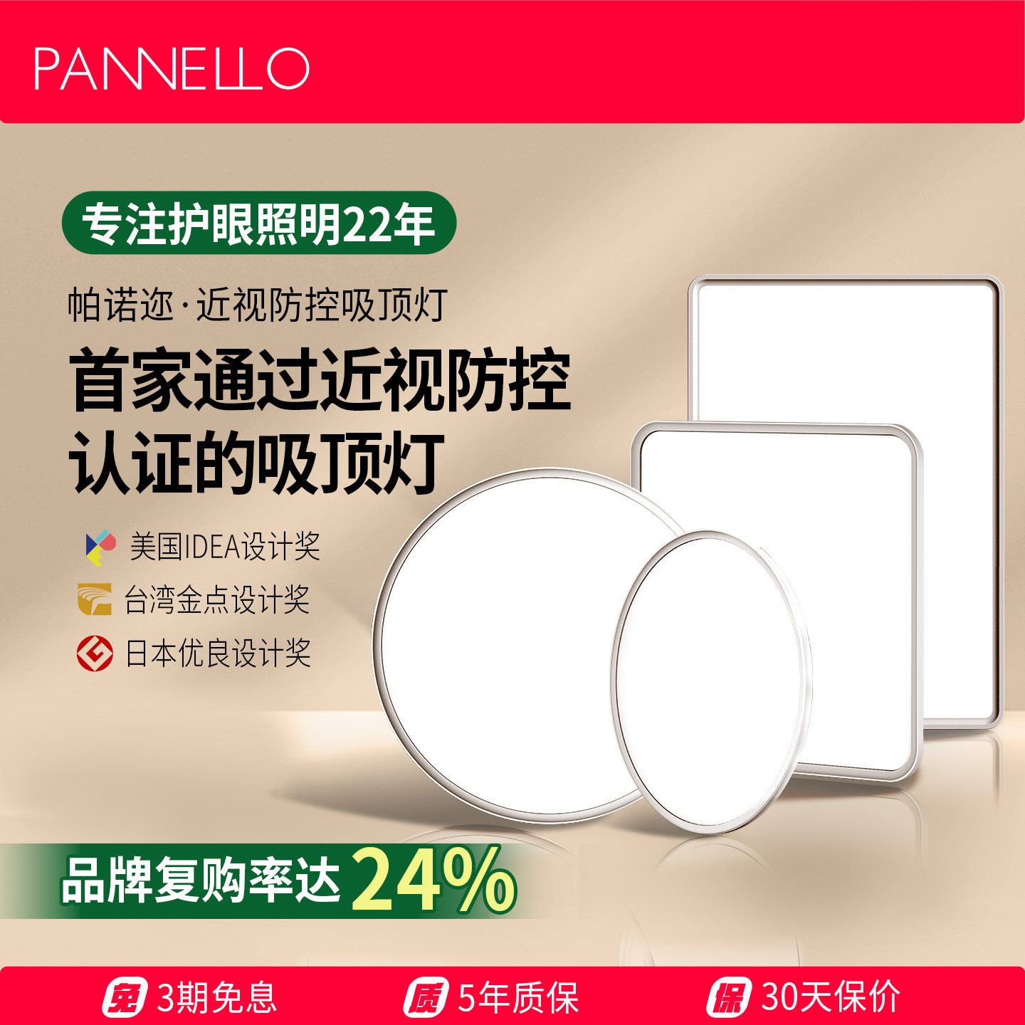 [近视防控认证]pannello帕诺迩护眼吸顶灯客厅卧室儿童房学习专用