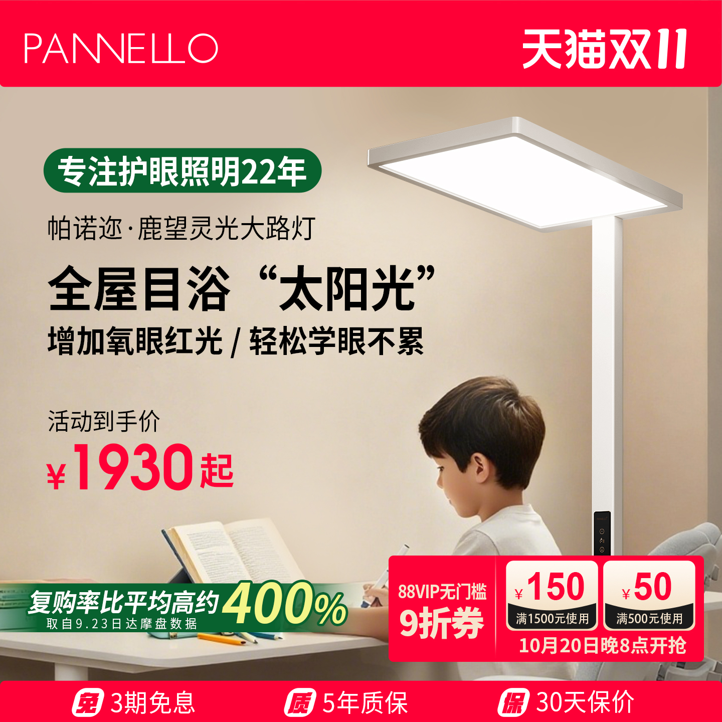 帕诺迩学习护眼大路灯