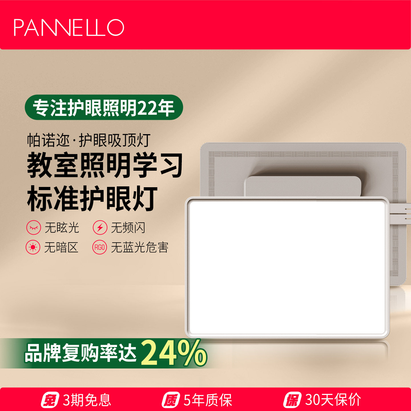 pannello帕诺迩大厅客厅主灯全光谱护眼吸顶灯防控近视教育照明灯 - 实物图