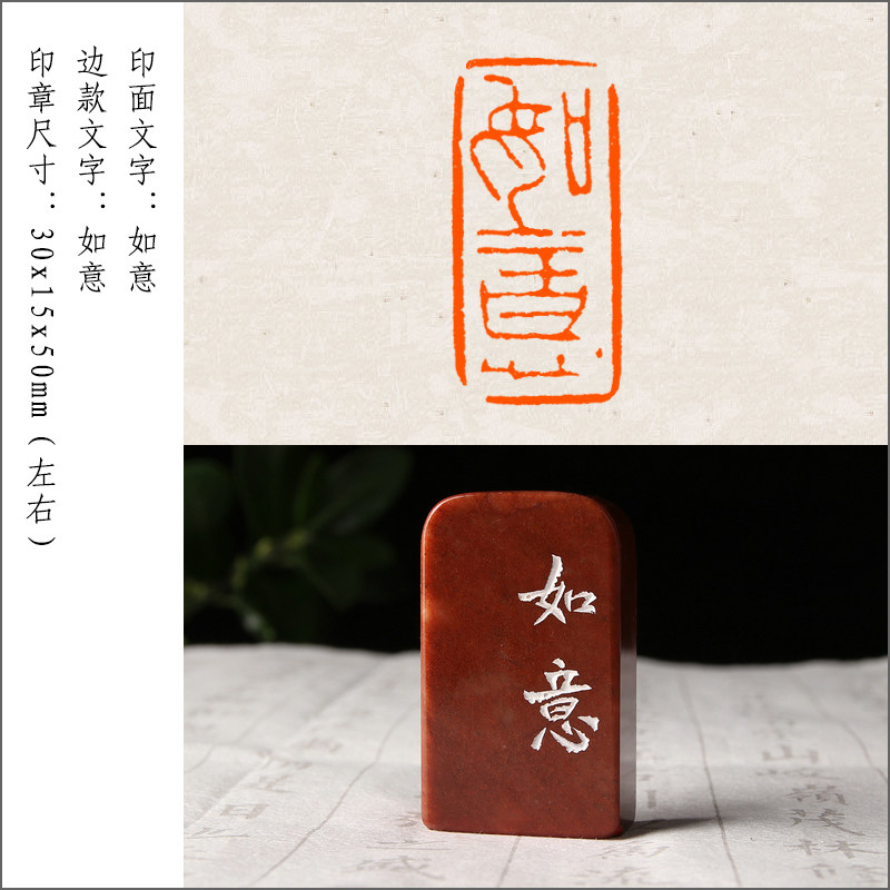 【如意】成品闲章手工篆刻印章定制作国画考级印章引首章押尾压角