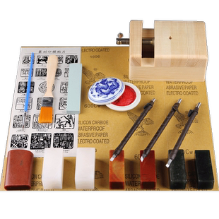 印章石料金石篆刻刀篆刻工具套装初学者练习青田石红石冻石头印床