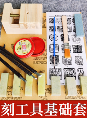 篆刻印章工具工具套装