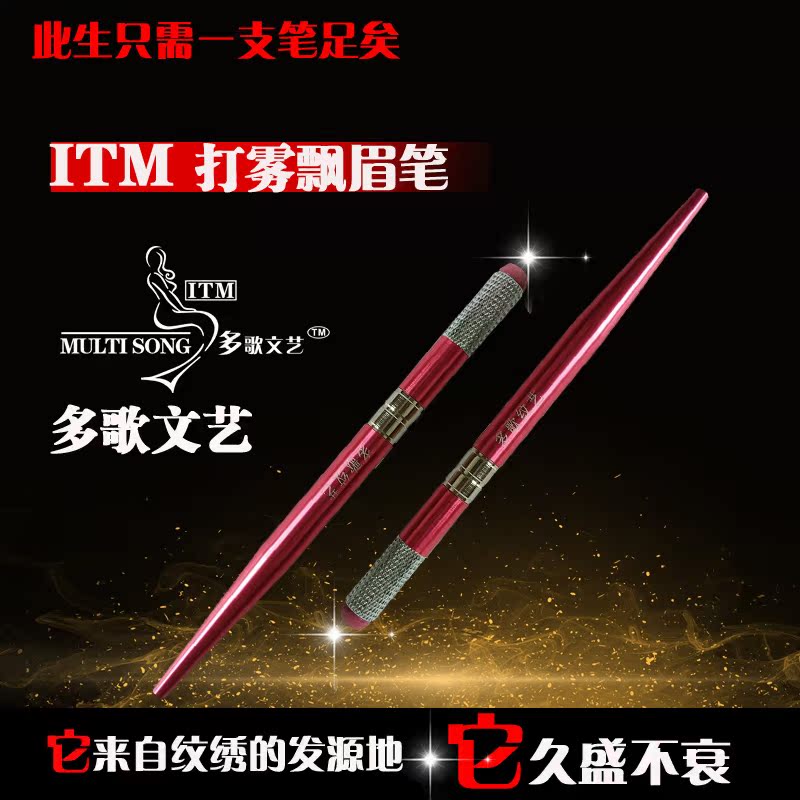 環(huán)球紋藝IPM飄眉筆原裝ipm飄眉筆手工筆紋繡筆打霧筆漂繡筆