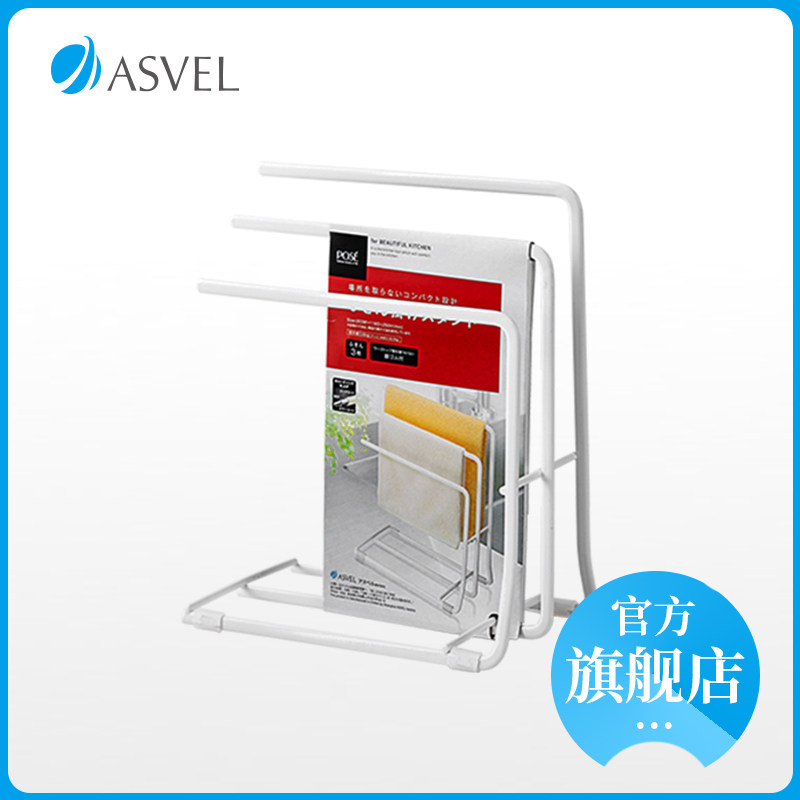 asvel日本免打孔洗碗布毛巾架