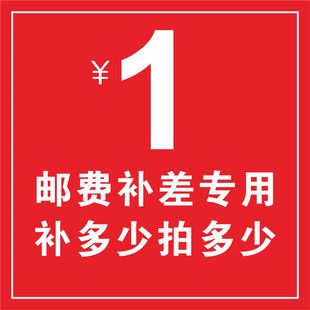 专用补差链接 补多少元 补差价专拍 邮费差价 拍多少件