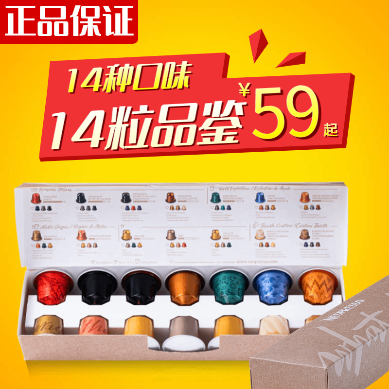 雀巢nespresso奈斯派索14粒咖啡