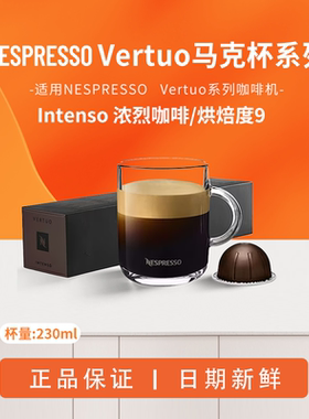 临期胶囊VERTUO咖啡机专用胶囊咖啡半球形浓缩