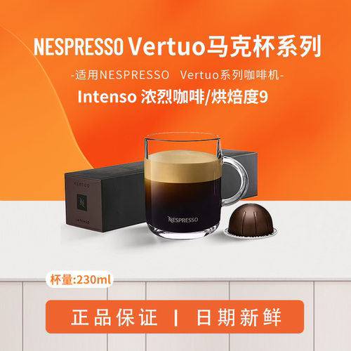 雀巢瑞士进口VERTUO胶囊咖啡