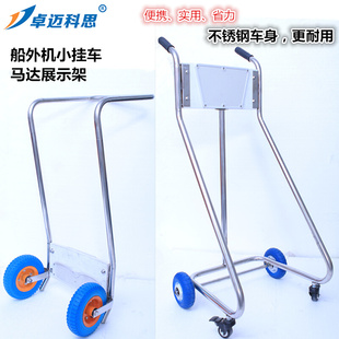 极速船外机小挂车橡皮艇马达小推车舷I外机展示架船外机固定支架