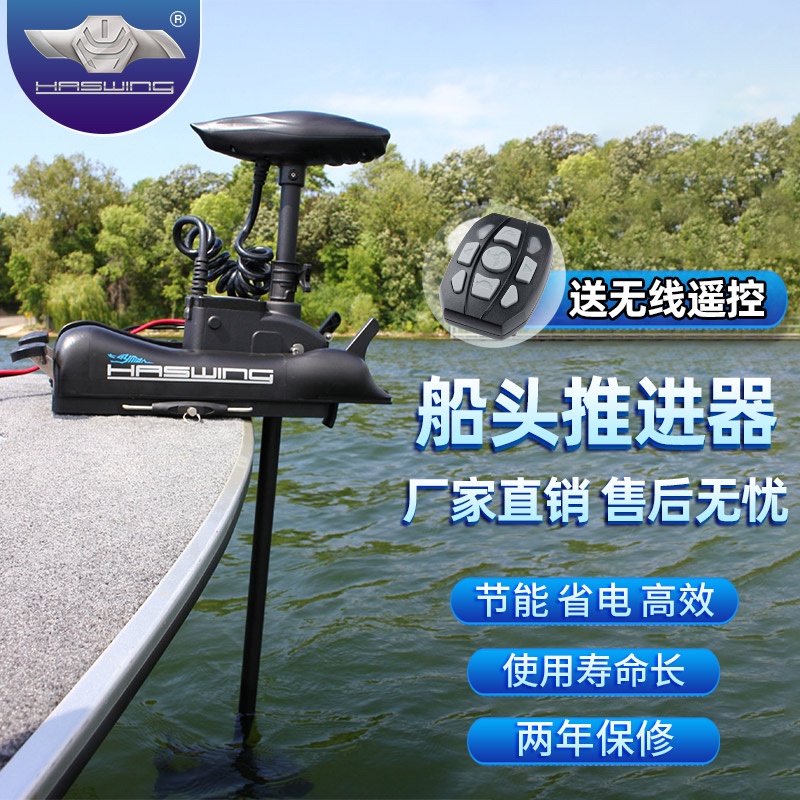 极速汉飞船用电动推进器无线遥控脚控路G亚艇橡皮艇船尾船头机12v