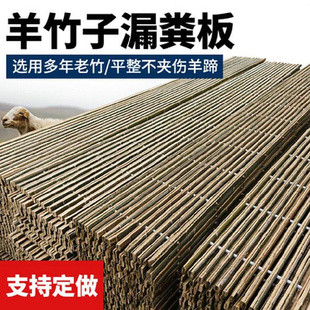 销牀板羊圈用漏缝牛棚板场竹筏扒板猪圈订制竹子漏粪板鸡鸭鹅架保