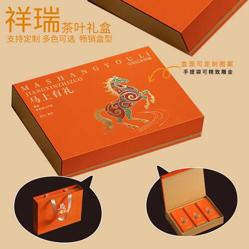 中秋节生肖马3小盒6长泡茶叶礼盒装空盒子岩茶一两装包装盒空礼盒