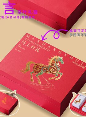 马生肖通用2026茶叶包装盒罐装岩茶白茶绿茶高档红色礼盒空礼盒