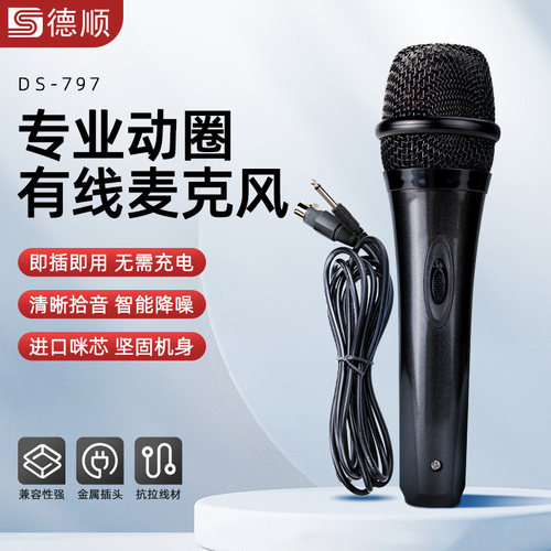 户外舞台K歌有线麦克风会议演讲