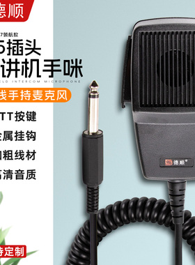 德顺H507动圈手持话筒手柄麦喊话筒车载麦克风手握送话器