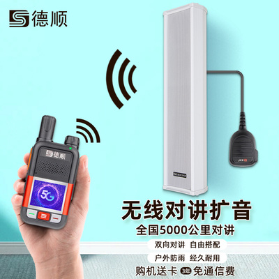 德顺450G无线双向对讲机厨房前台双向对讲工厂地磅大音量扩音喇叭