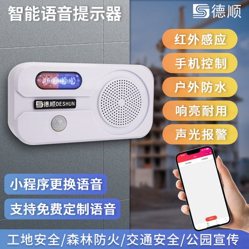 德顺915T太阳能红外防水感应定时报警器户外仓库远程语音提示器
