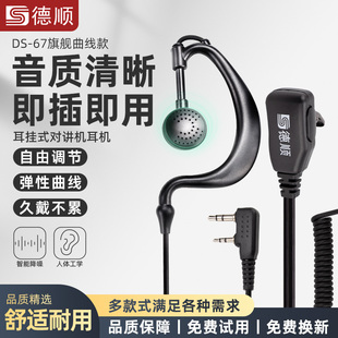 德顺67对讲讲机耳机耳麦卷线入耳式K头电话对讲机配件通用型耳机