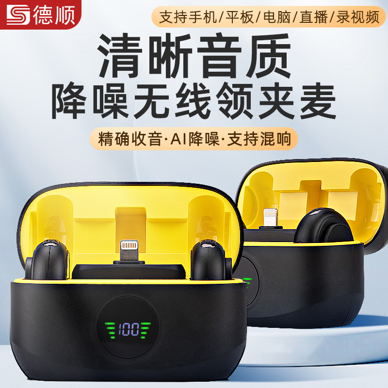 德顺K31P无线麦克风领夹式直播收音麦拍抖音短视频设备手机录音器
