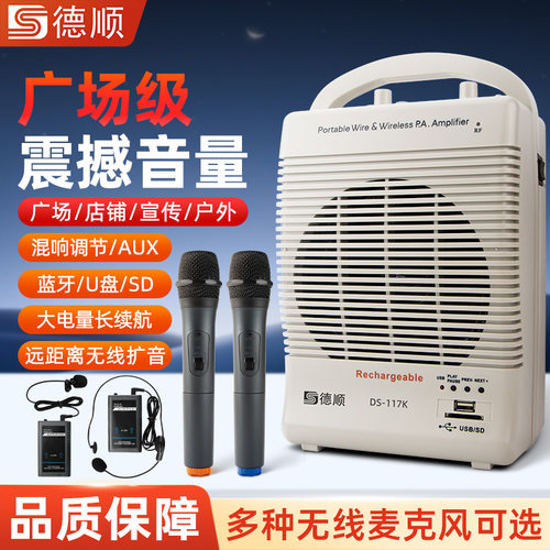 德顺117K大功率扩音器教学室培训小蜜蜂店铺宣传促销户外蓝牙音箱