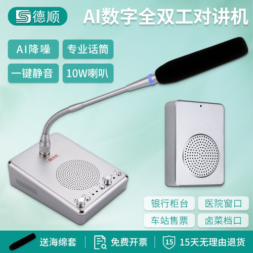 窗口双向对讲机银行医院柜台