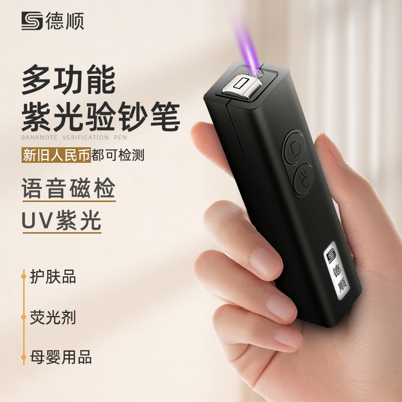 德顺518紫外线验钞灯磁性验钞笔新版语音迷你手电筒便携荧光剂检测笔