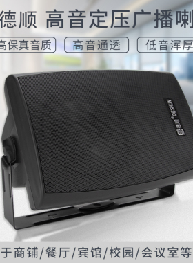 德顺DS-313U黑色壁挂喇叭40W定压挂式公共广播商场校园工厂音响