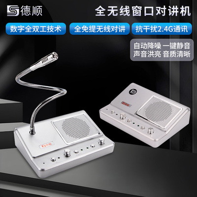 无线窗口双向对讲银行医院