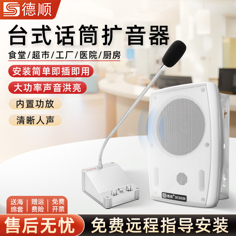 德顺801喊话扩音器会议室教学舞蹈室培训教室广播话筒音箱大喇叭
