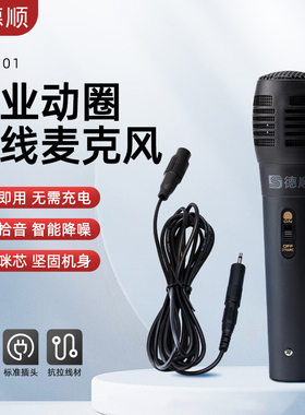 德顺301专业家用KTV舞台有线麦克风防啸叫K歌话筒会议演讲动圈麦