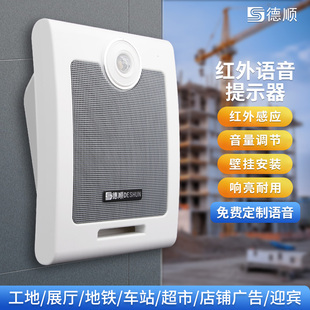 德顺610T红外线感应语音提示器工地地铁站语音宣传广播报警喇叭