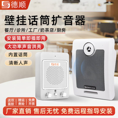德顺126喊话扩音器餐厅叫号饭店厨房传菜工厂广播话筒音箱大喇叭