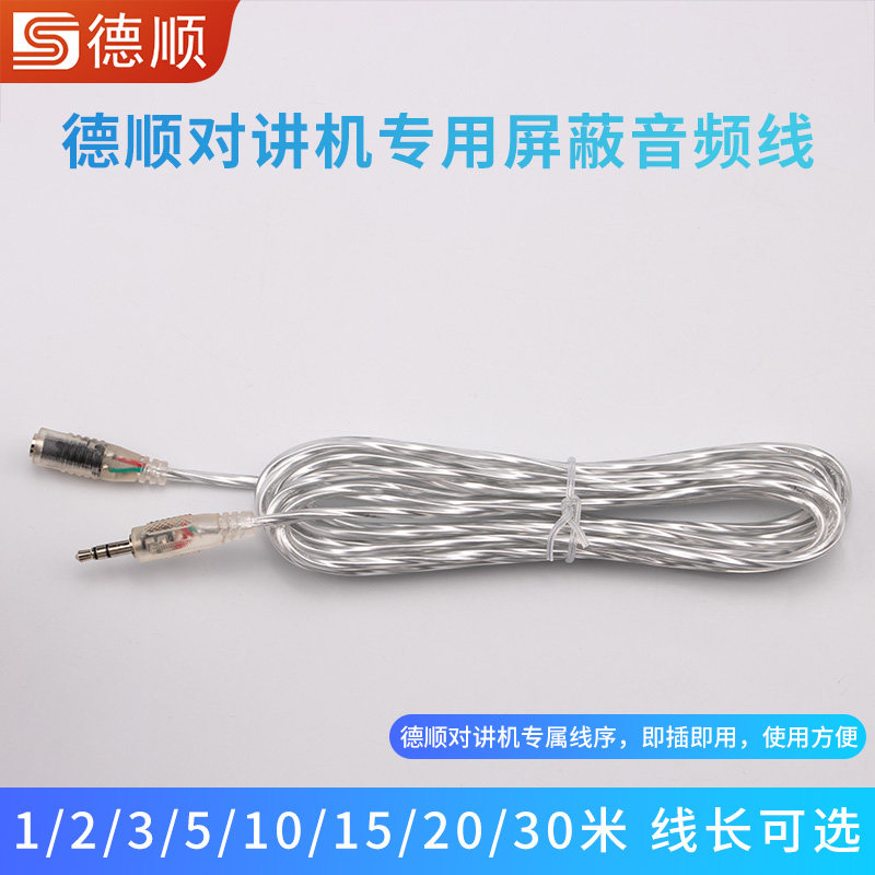 德顺带插头3.5mm四芯音频线屏蔽延长线保真抗干扰