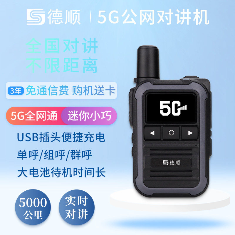 全国DS-M8对讲机微型手持5G户外公网5000公里插卡车队呼叫对讲V3