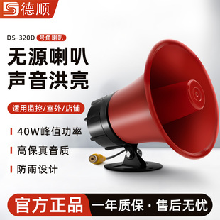 德顺320D小型无源号角防雨30瓦喇叭高音无源商铺餐饮播放音乐喇叭