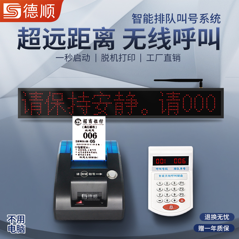 德顺H611取号机小型排队机医院诊所餐厅无线小票机饭店餐饮叫号器