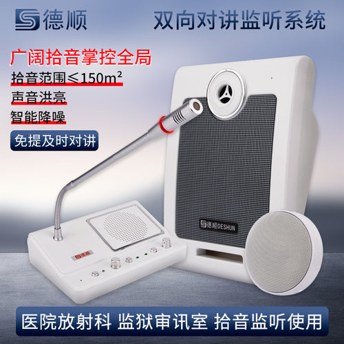 双向放射科手术室扩音器