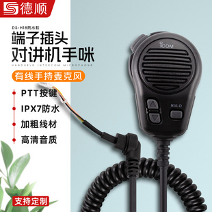 德顺H18动圈防水手持话筒手柄麦喊话筒车载阔音器麦克风手握送话
